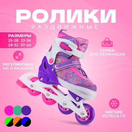 Раздвижные роликовые коньки Sport Collection Fantastic Violet размер M 33-26