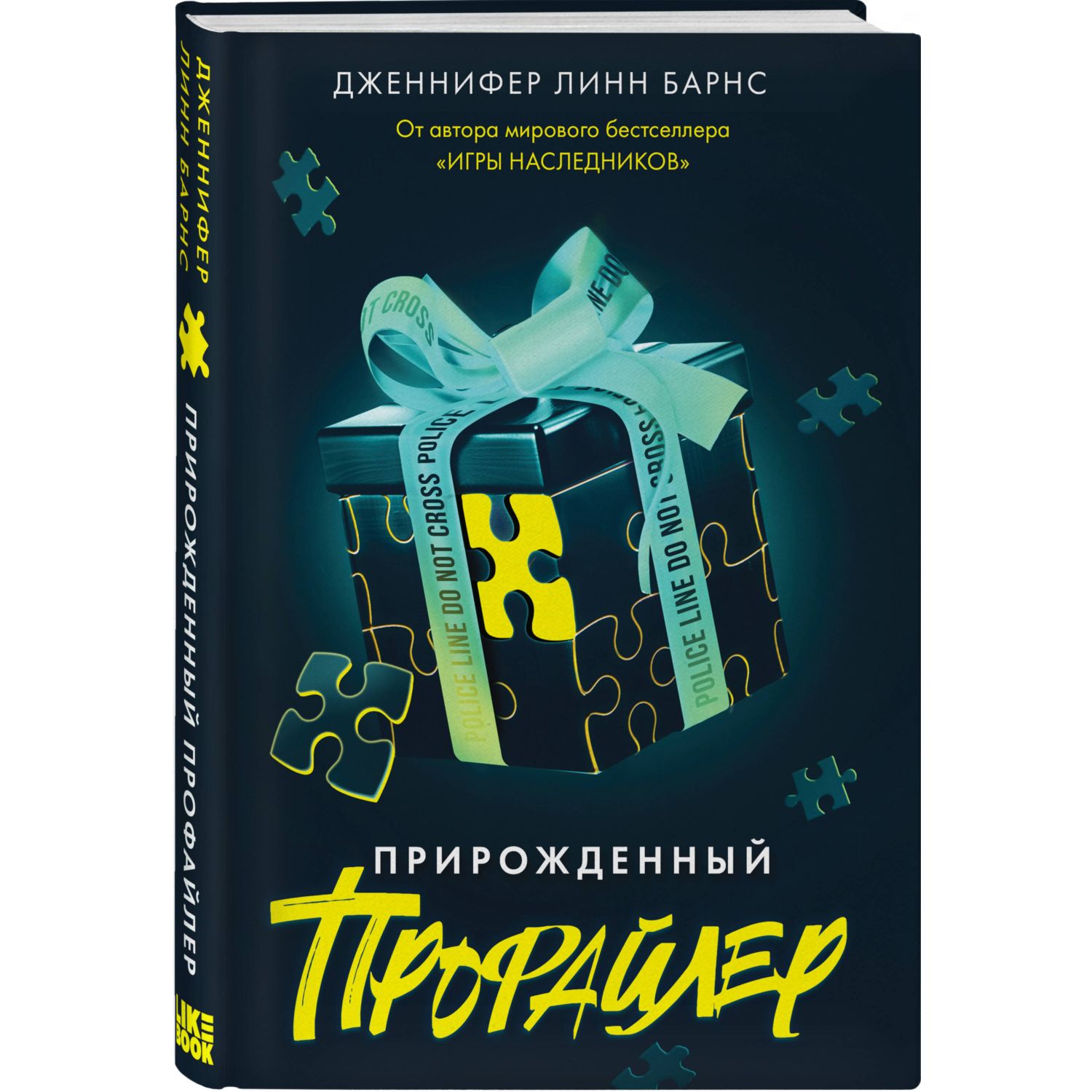 Книга Эксмо Прирожденный профайлер (Прирожденные #1) - фото 1