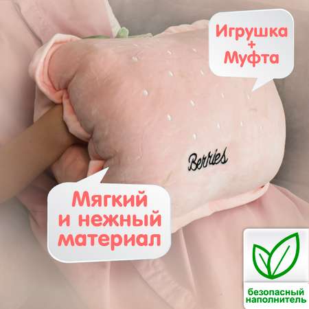 Мягкая игрушка Плюшевая мафия 3 в 1 Плед клубника