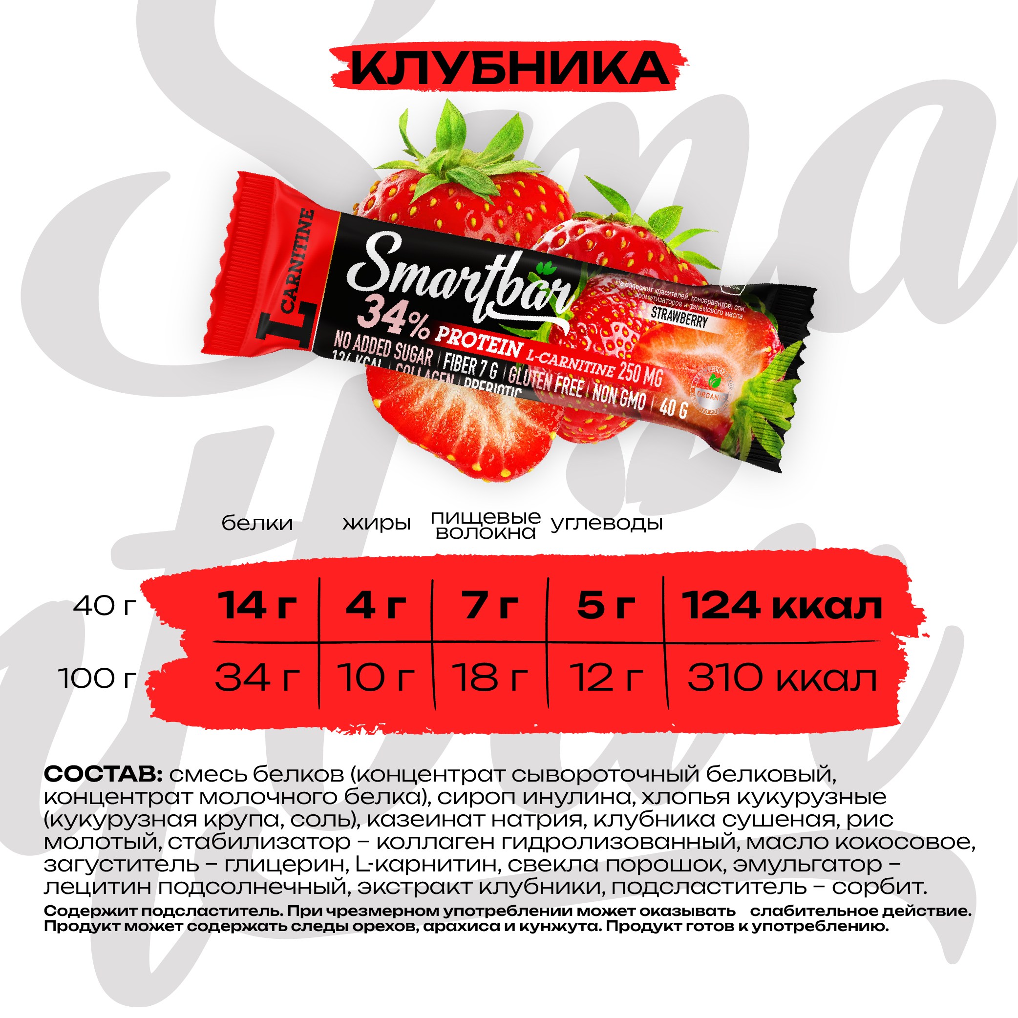 Протеиновые батончики Smartbar Клубника с Л-карнитином 25 шт.х 40г - фото 3