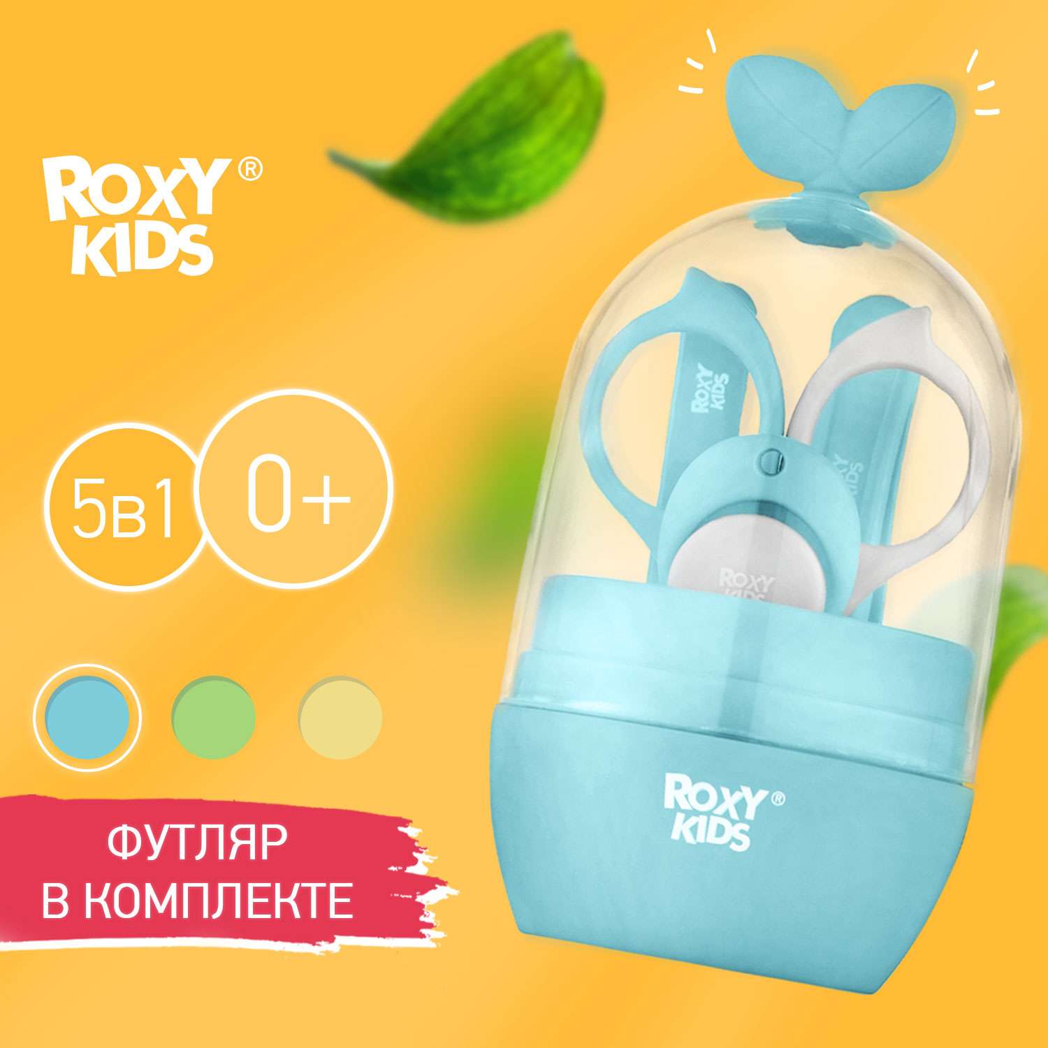 Набор маникюрный детский ROXY-KIDS Листик 5 в 1 голубой белый - фото 1