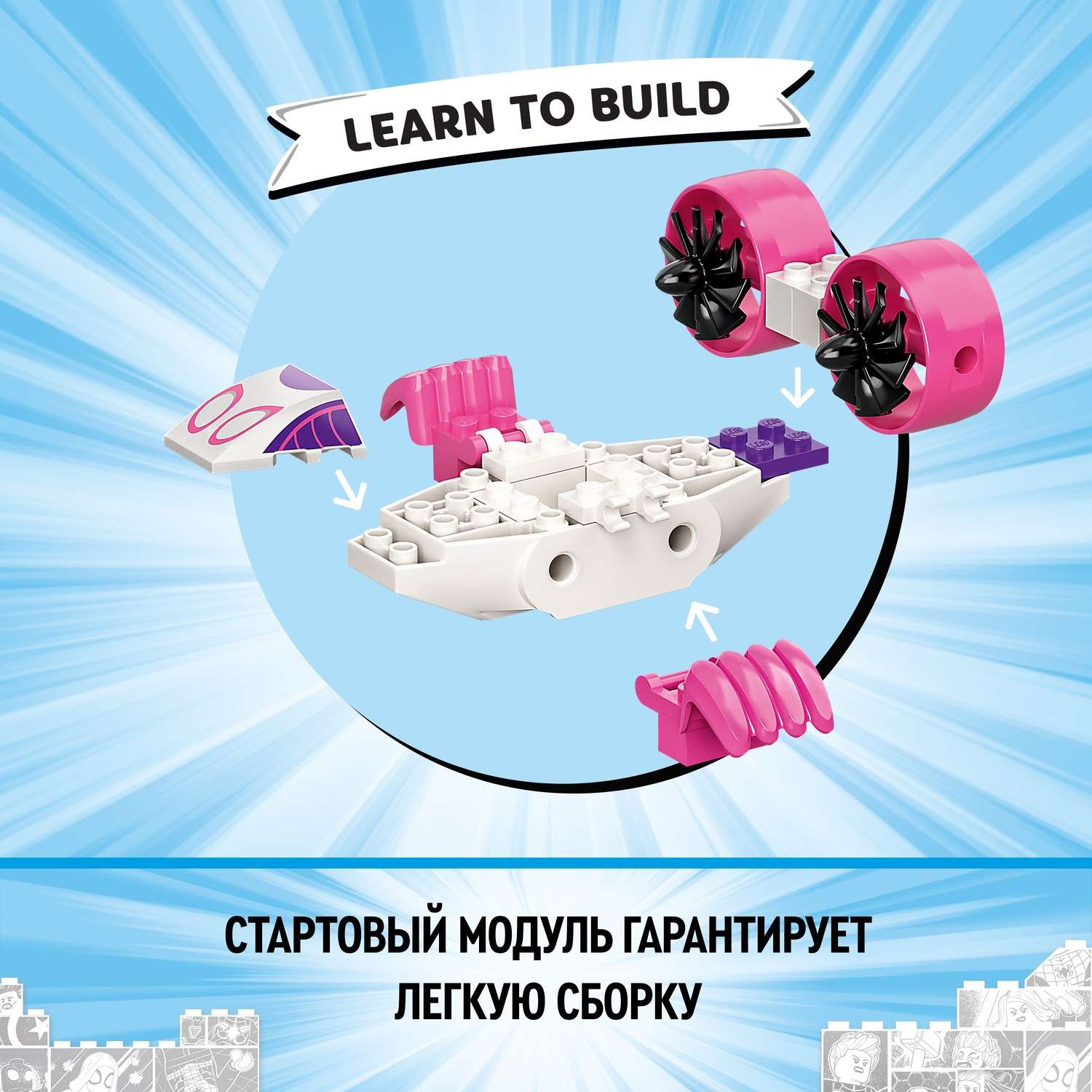 Конструктор LEGO Spidey Вечеринка в штабе Человека Паука 10784 - фото 7