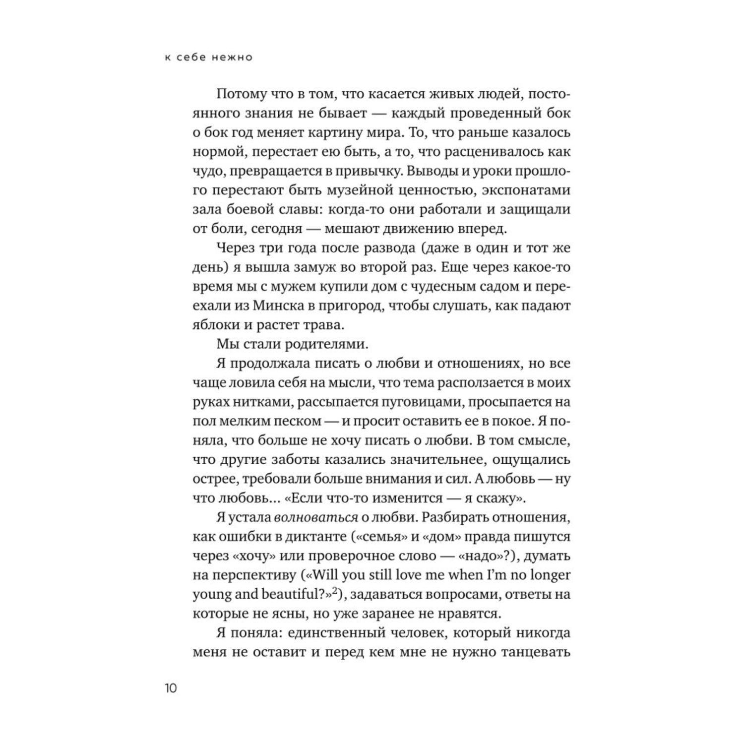 Книга Эксмо К себе нежно Книга о том как ценить и беречь себя покет купить  по цене 518 ₽ в интернет-магазине Детский мир