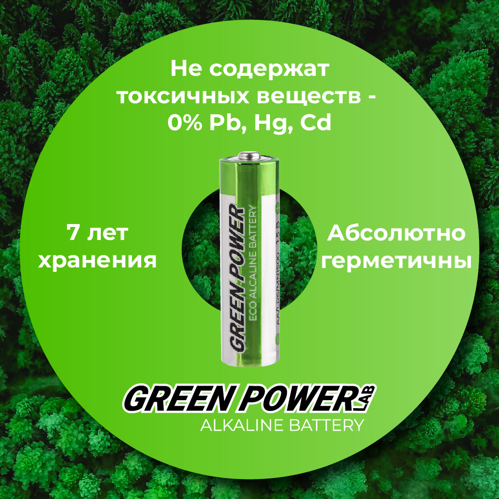 Батарейки GREEN POWERlab LR03 AAA BOX20 Alkaline 1.5V - фото 2