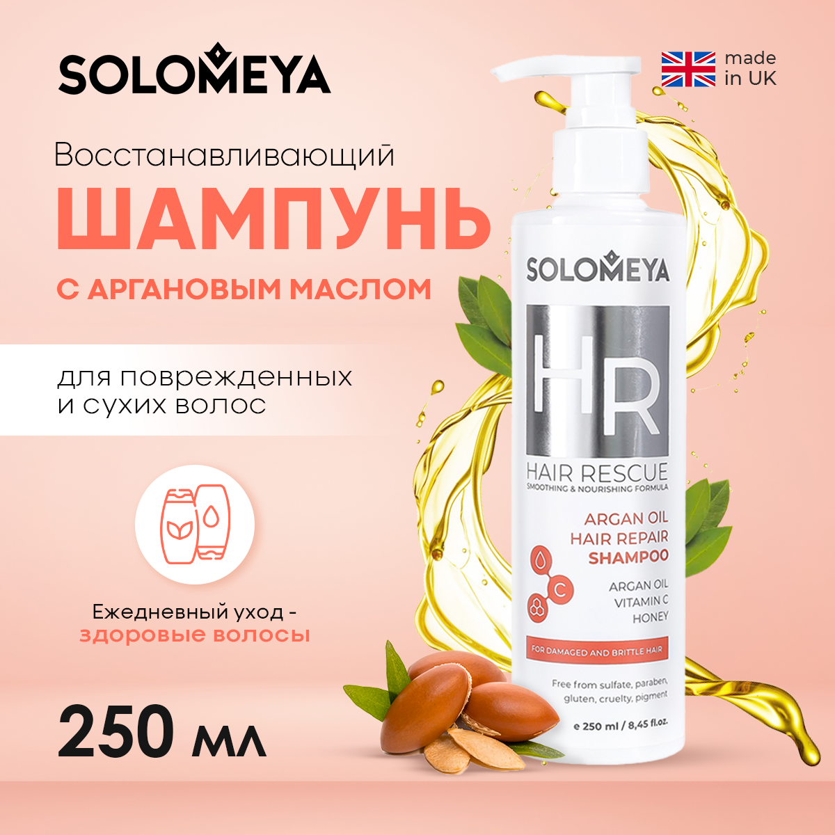 Восстанавливающий шампунь для волос SOLOMEYA с аргановым маслом 250 ml - фото 1