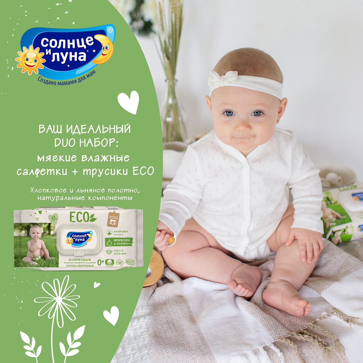 Подгузники-трусики Солнце и луна ECO 4L 9-14кг 14шт - фото 9