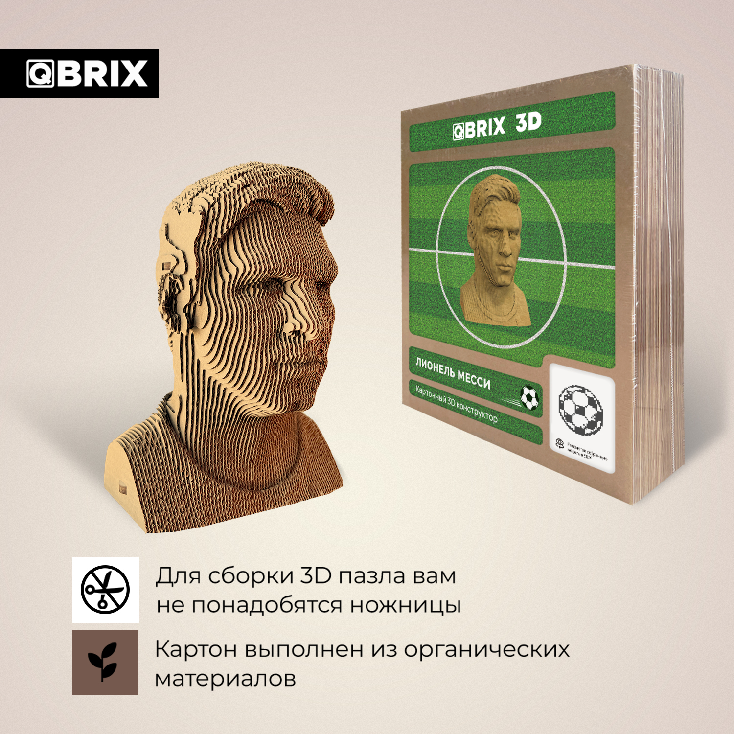 Конструктор 3D картонный QBRIX Лионель Месси 20052 - фото 3