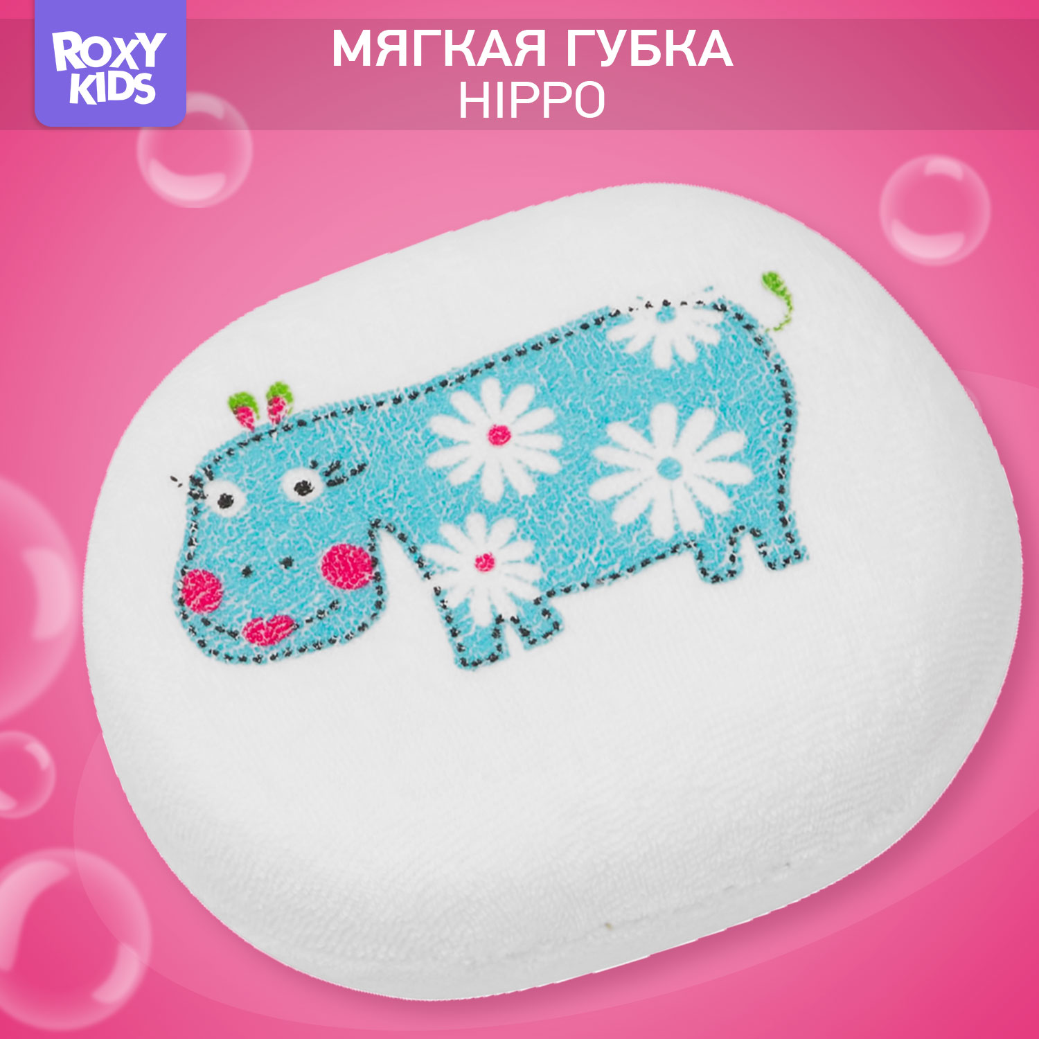 Губка детская ROXY-KIDS мягкая с хлопковым покрытием - фото 1