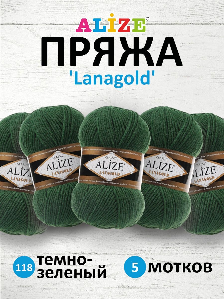 Пряжа Alize полушерстяная мягкая тонкая теплая Lanagold 100 гр 240 м 5 мотков 118 темно-зеленый - фото 1