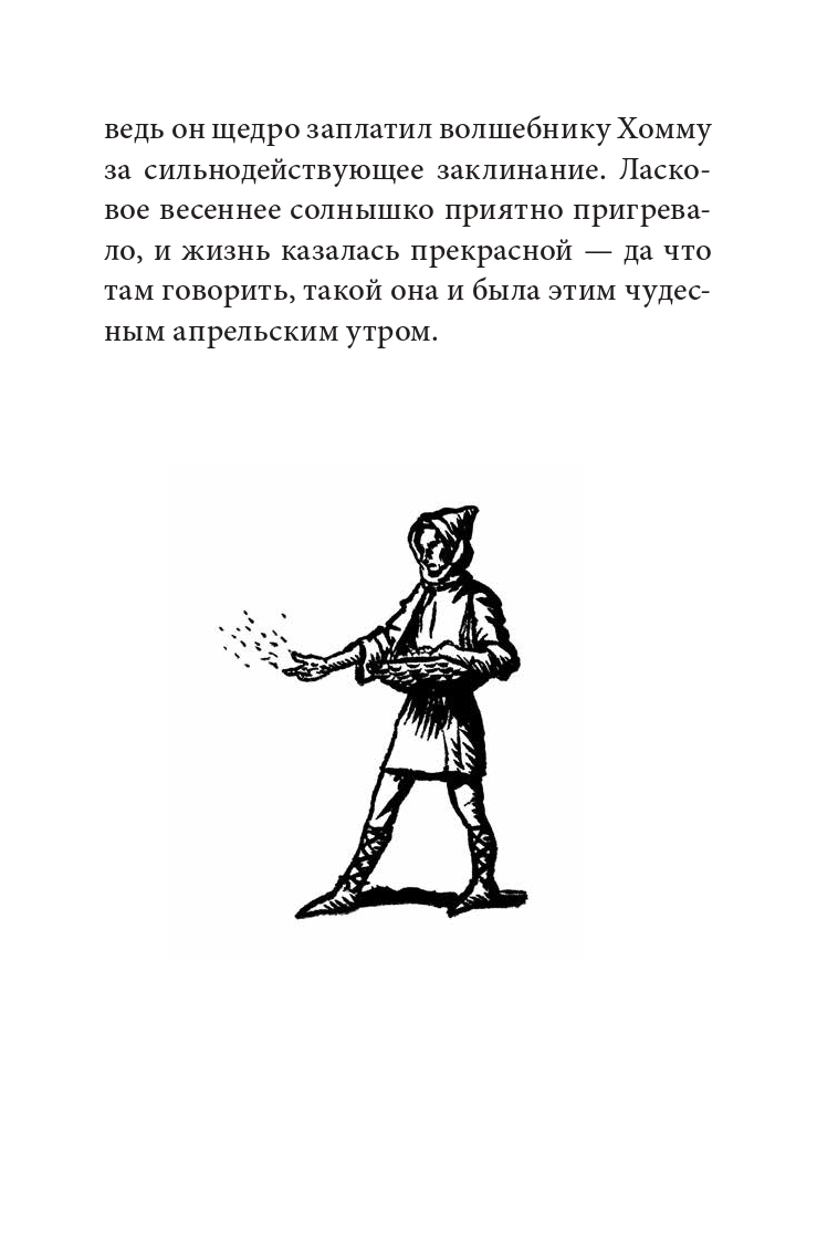 Денис Уоткинс-Питчфорд / Добрая книга / Волшебник Боландского леса/ Продолжение книги Гномы Боландского леса / BB - фото 20