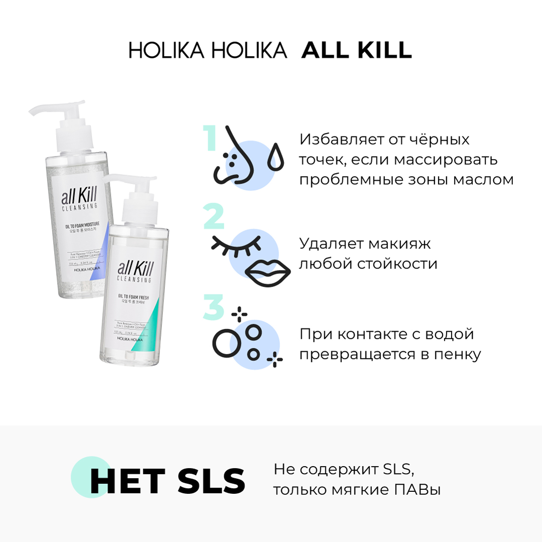 Гидрофильное масло-пенка Holika Holika очищающее увлажняющее All Kill Cleansing Oil To Foam Moisture 155 мл - фото 5