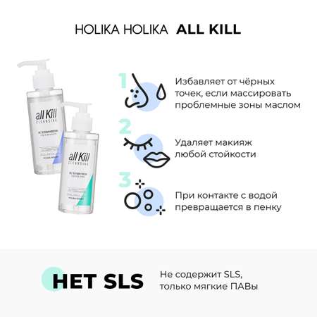 Гидрофильное масло-пенка Holika Holika очищающее увлажняющее All Kill Cleansing Oil To Foam Moisture 155 мл