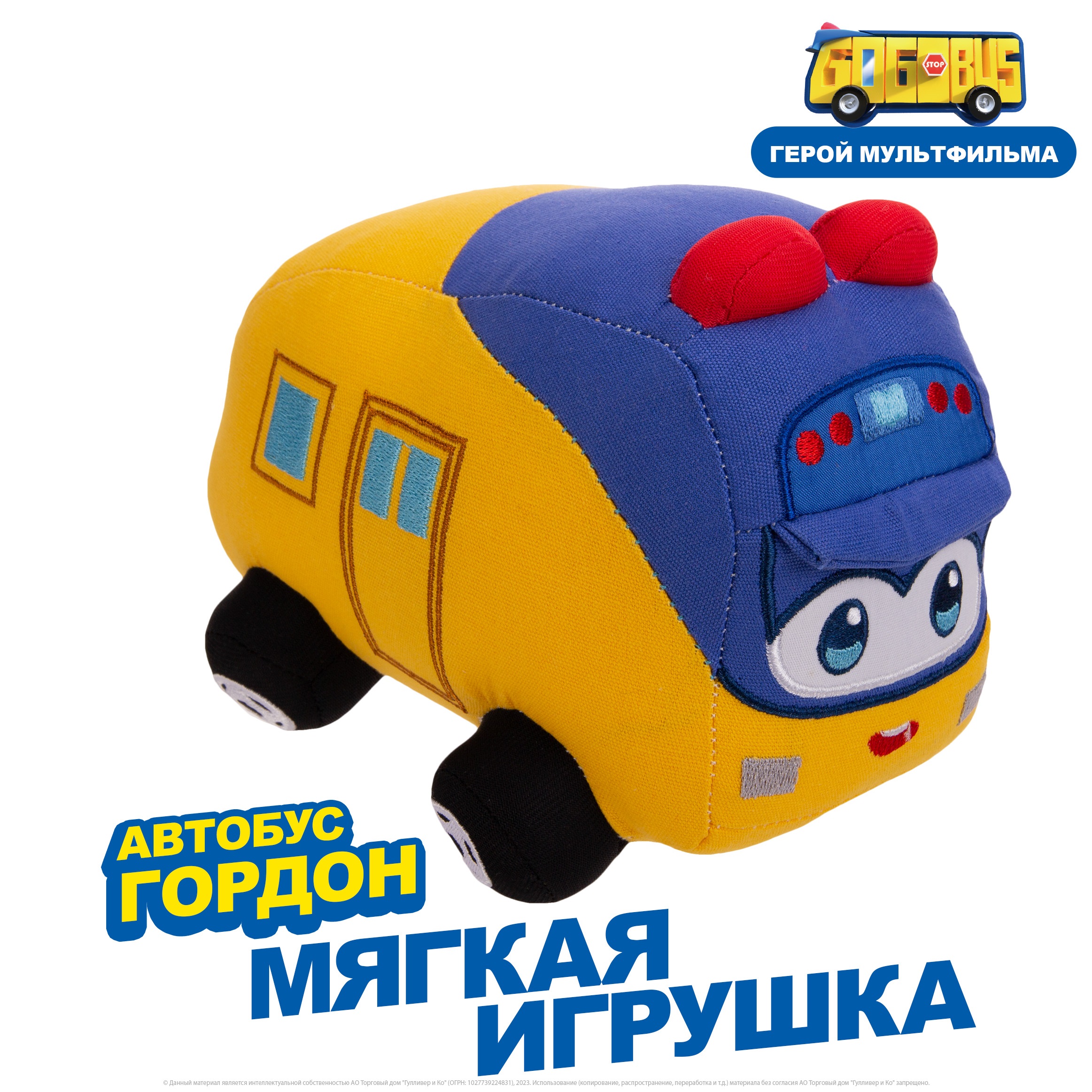 Мягкая игрушка GoGo Bus Автобус Гордон - фото 1