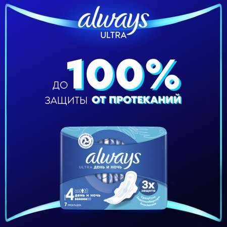 Прокладки ALWAYS Ultra Night 7шт