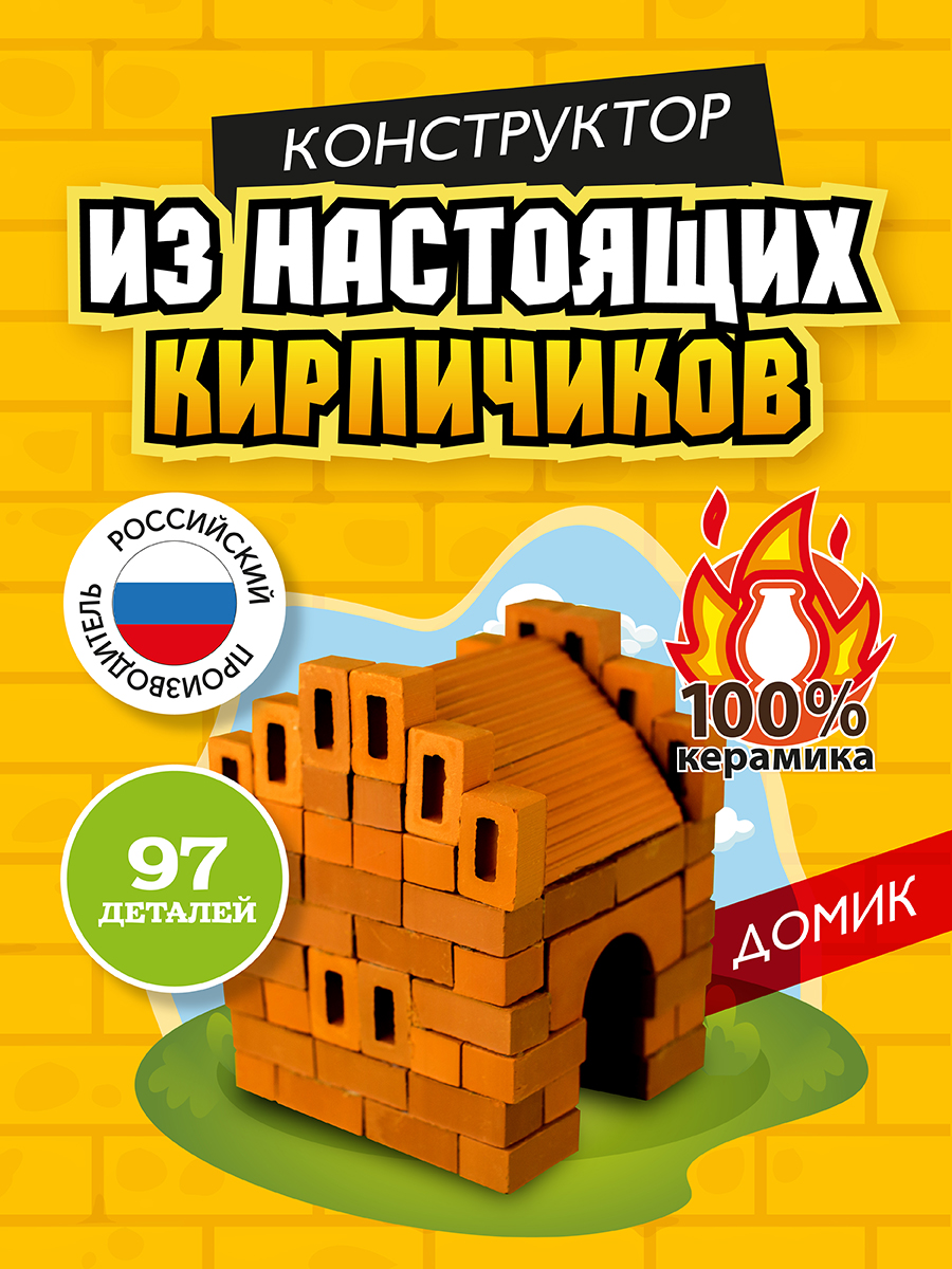 Brickmaster Домик (99 деталей) Конструктор