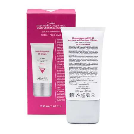 CC-крем ARAVIA Professional защитный SPF-20 для лица Multifunctional CC Cream тон 01 - песочный 50 мл