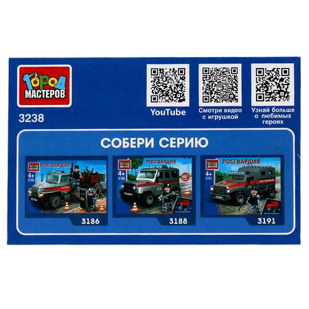Конструктор Город мастеров Газель Росгвардия блочный