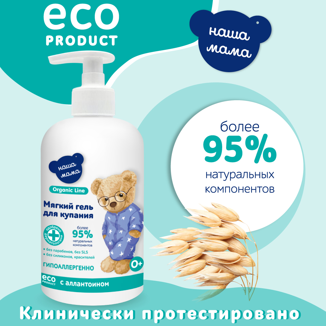 Гель для купания Наша Мама Organic Line 500 мл с аллантоином - фото 3