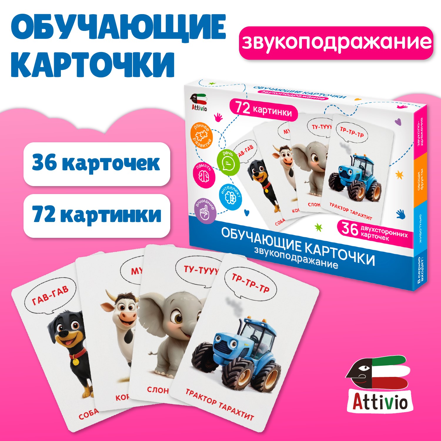 Карточки Attivio обучающие Звукоподражание 36 карточек 05651 - фото 3