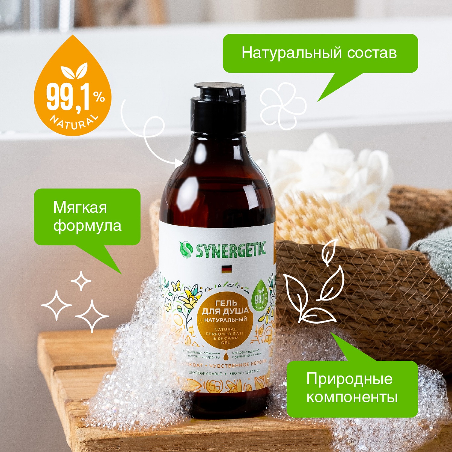 Гель для душа Synergetic Кумкват-Чувственное нероли 0.38л - фото 2