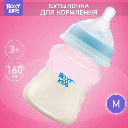 Бутылочка для кормления ROXY-KIDS с антиколиковой соской 160 мл средний поток 3 мес+