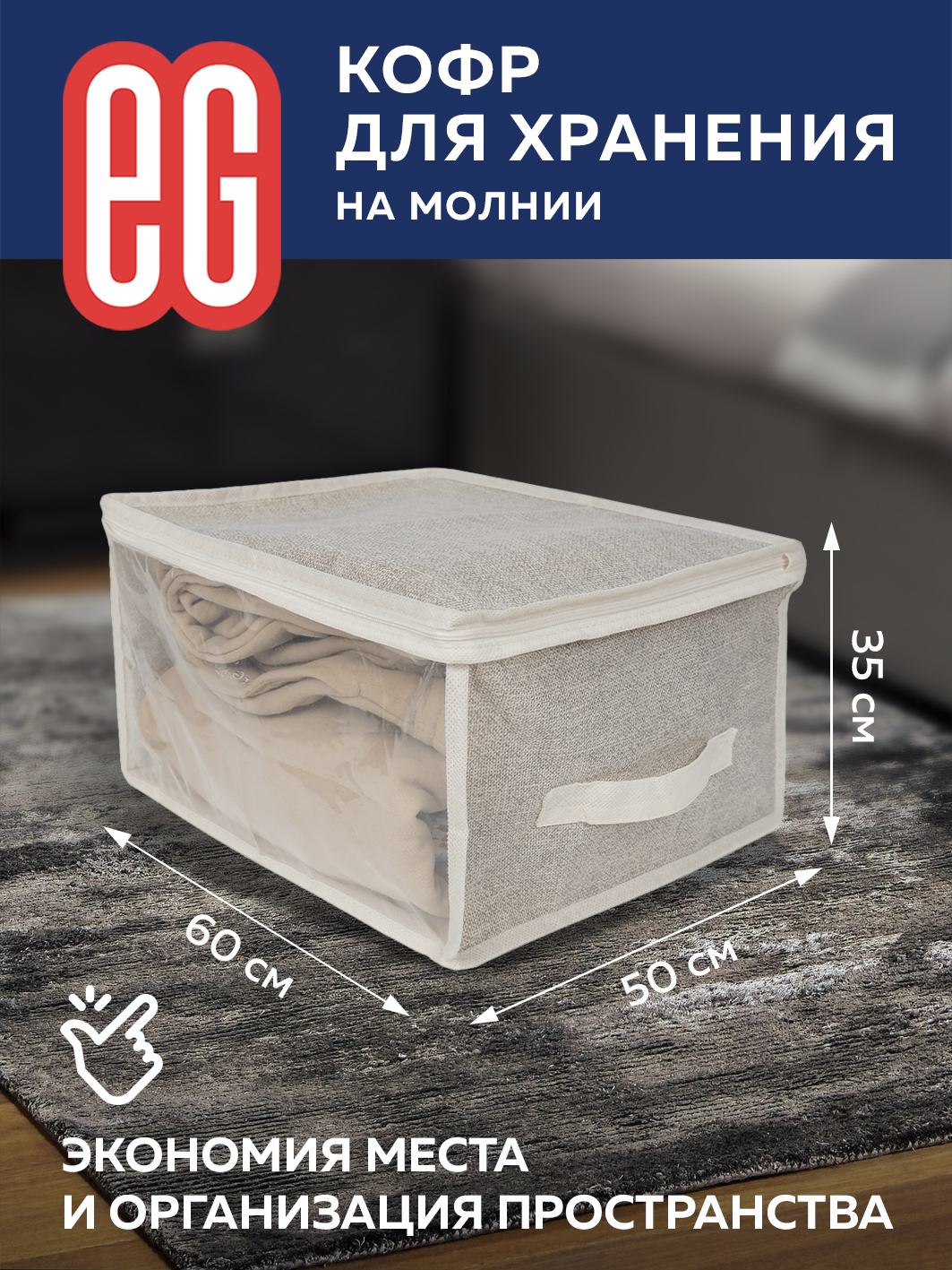 Короб для хранения ЕВРОГАРАНТ серии Linen 60х50х35 см - фото 2