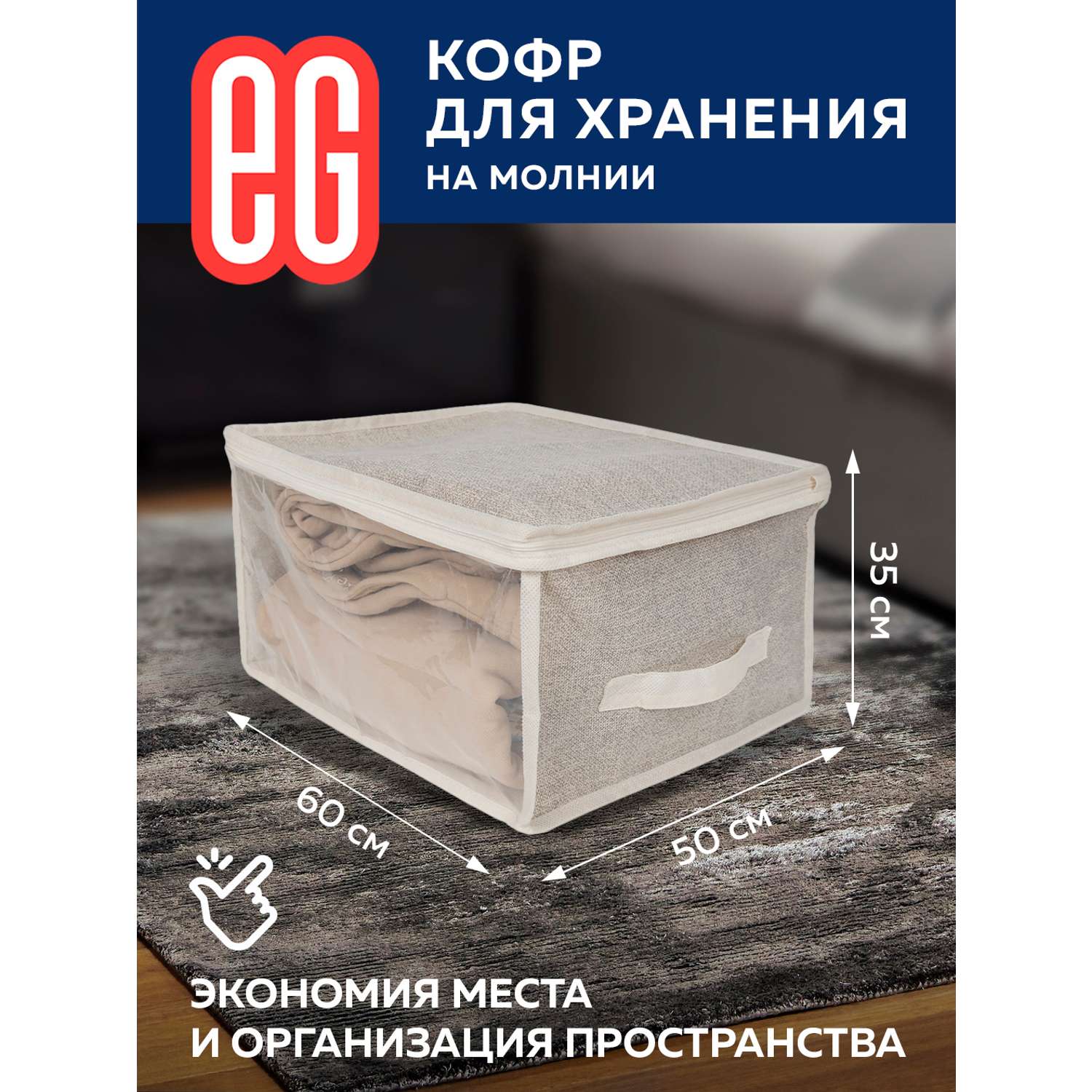 Короб для хранения ЕВРОГАРАНТ серии Linen 60х50х35 см - фото 2