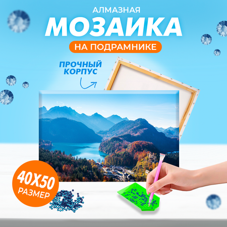 Алмазная мозаика Solmax Горы на подрамнике 40х50см