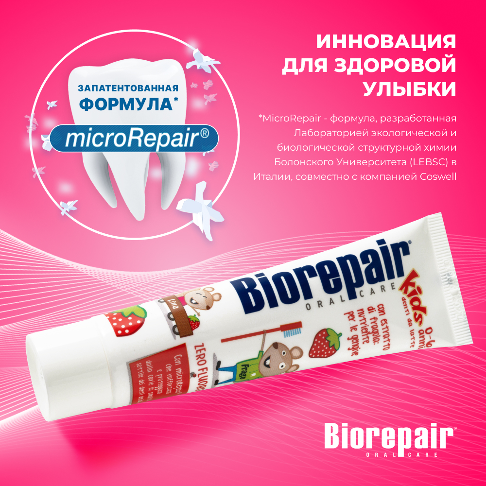 Зубная паста Biorepair Kids с экстрактом земляники 50 мл - фото 2