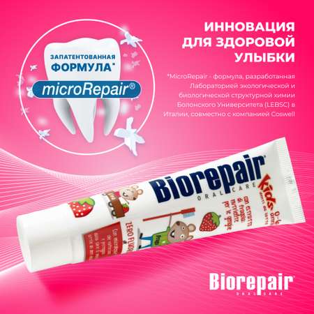 Зубная паста Biorepair Kids с экстрактом земляники 50 мл