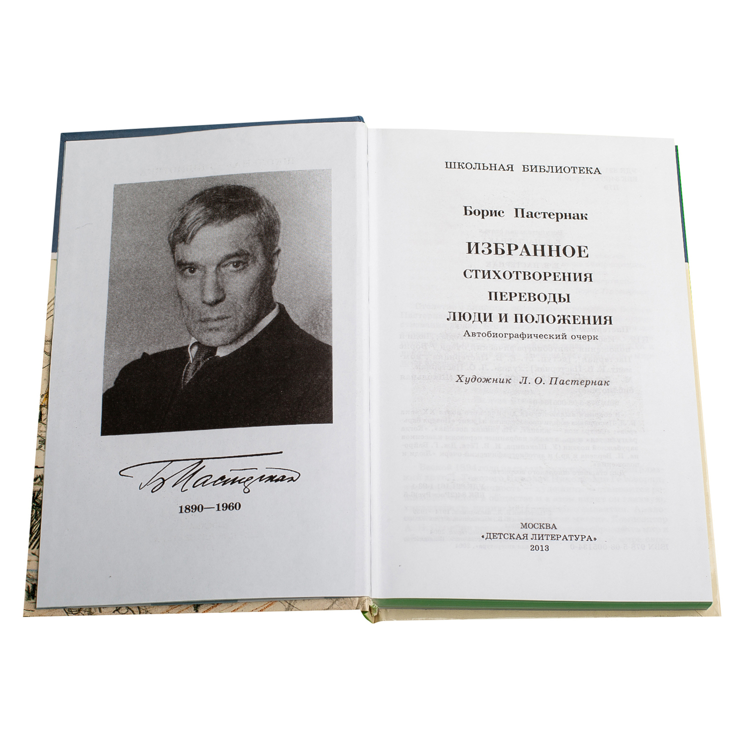 Книга Издательство Детская литератур Избранное купить по цене 419 ₽ в  интернет-магазине Детский мир