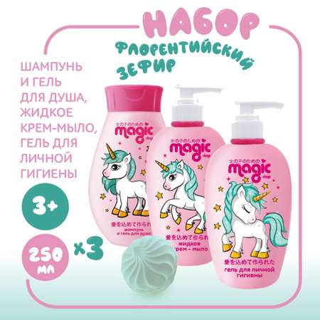 Набор для девочек MAGIC 3шт по 250мл Детский шампунь-гель Жидкое мыло и Гель для интимной гигиены