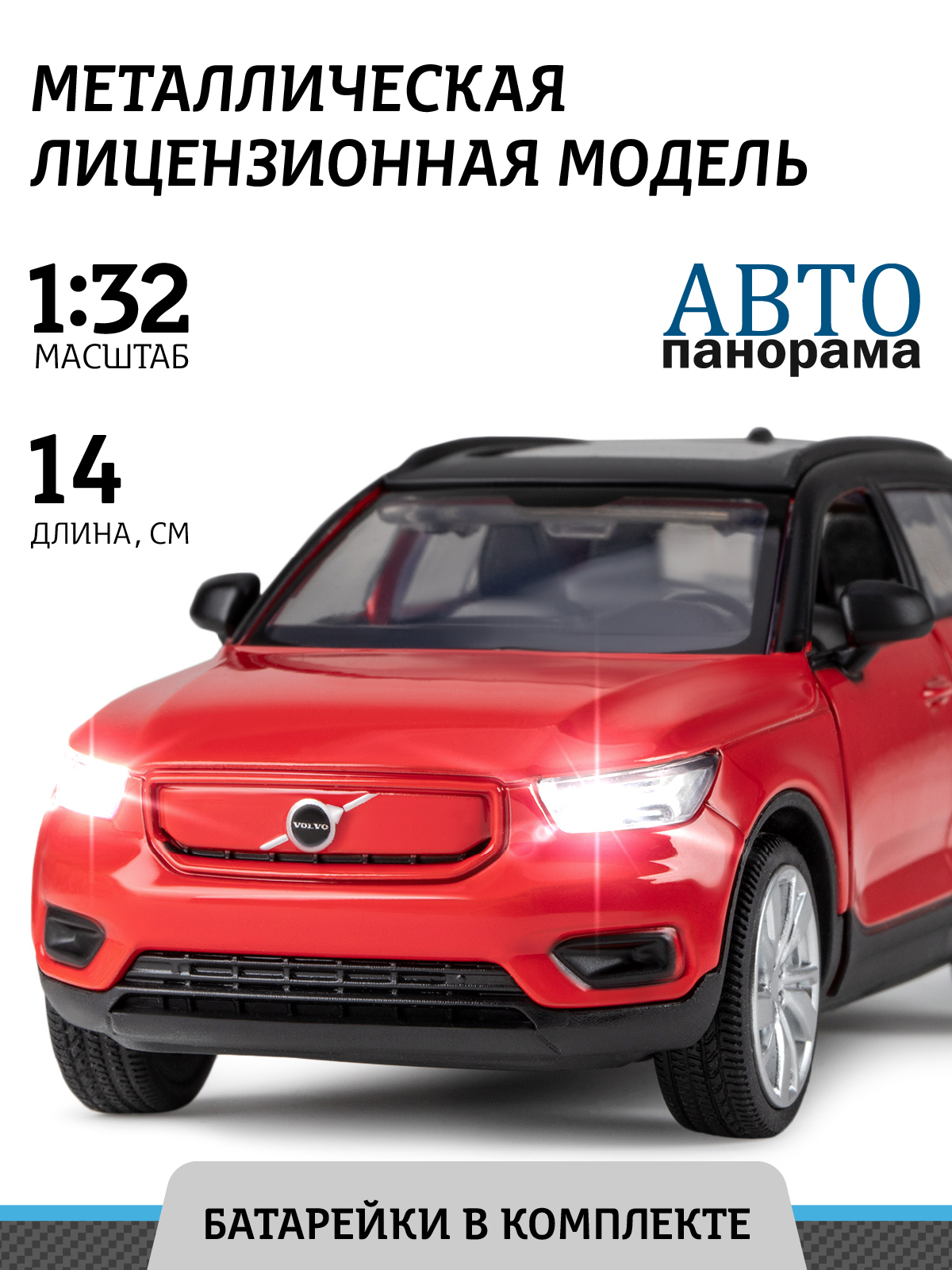 Машинка металлическая АВТОпанорама 1:32 Volvo XC40 Recharge красный  инерционная купить по цене 1450 ₽ в интернет-магазине Детский мир