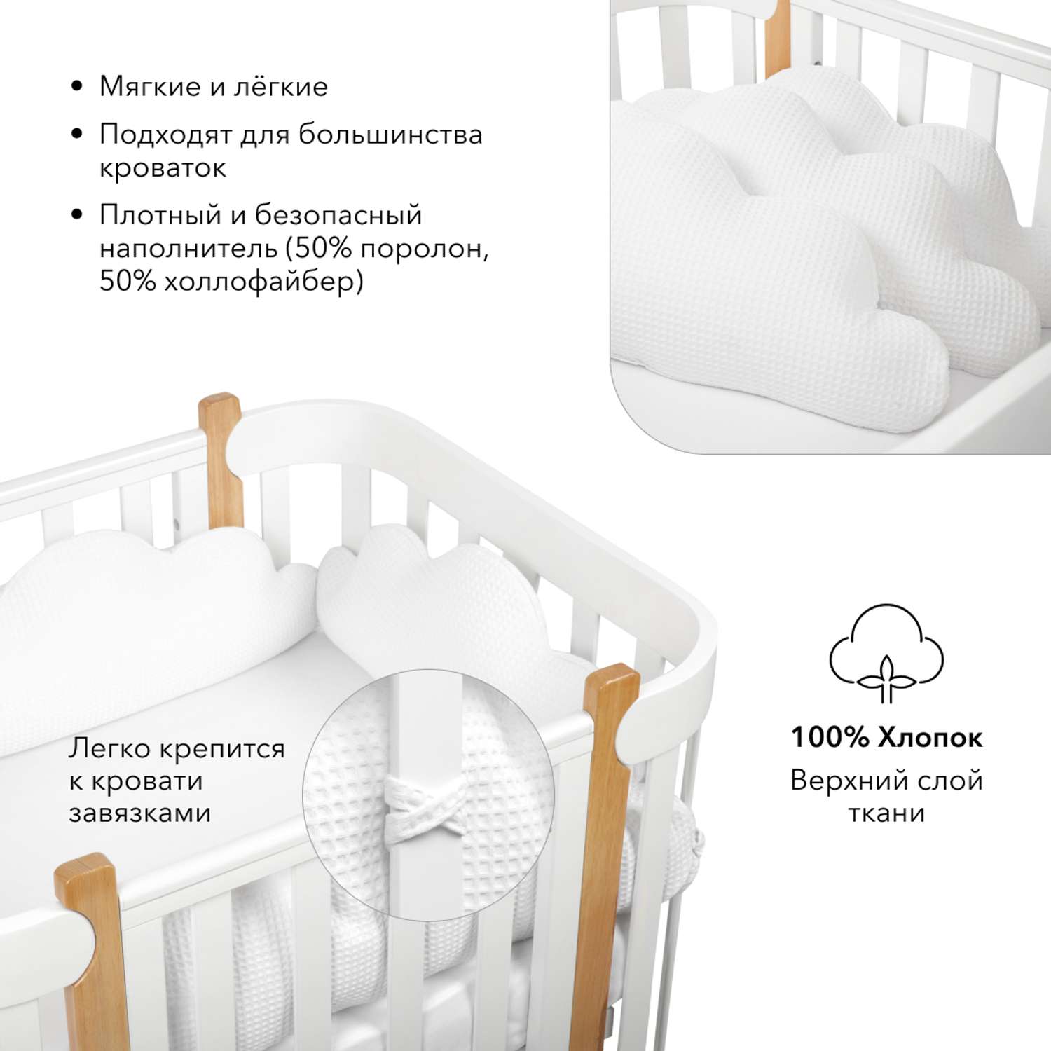 Набор бортиков в кроватку Happy Baby Бортики-облачка на завязках - фото 3