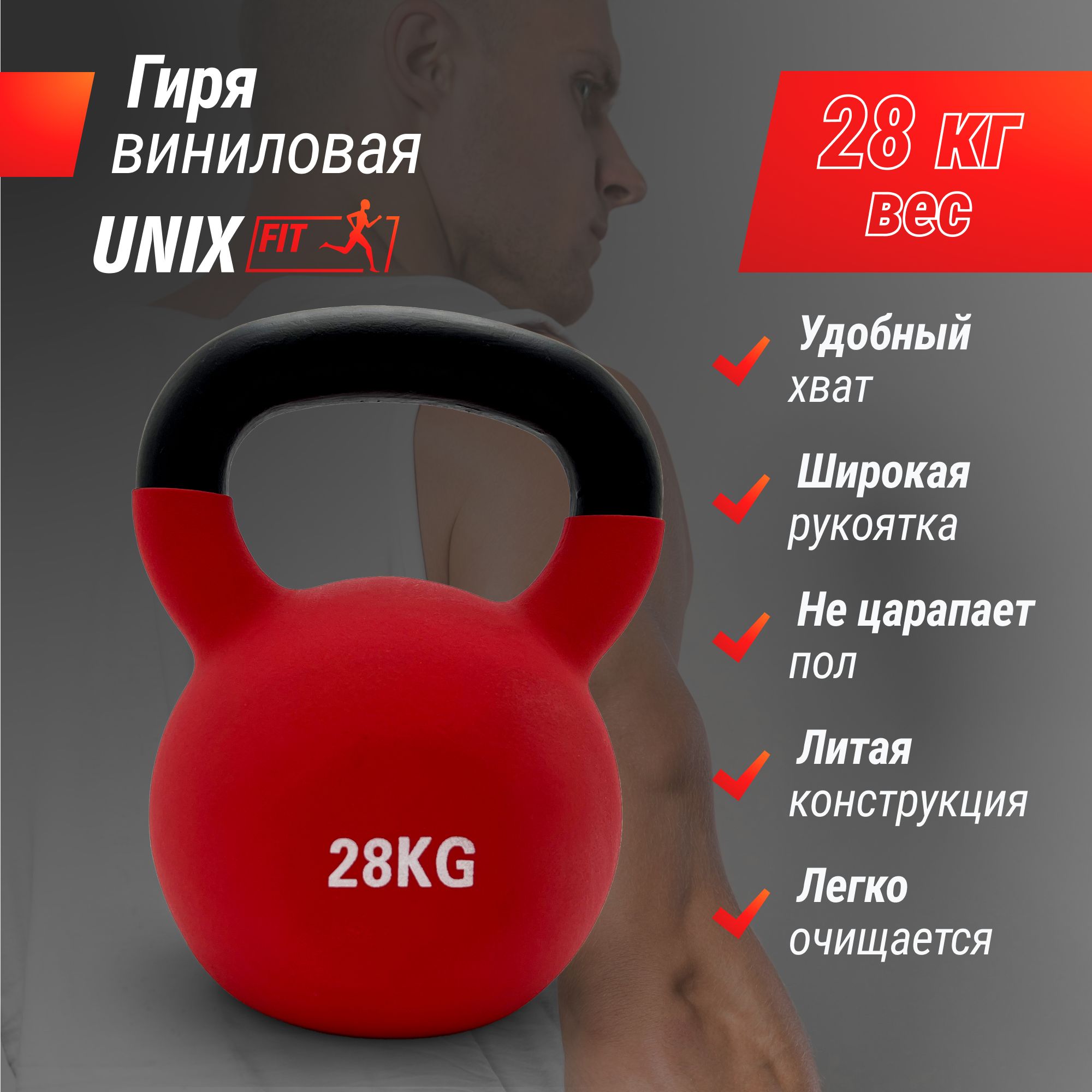 Гиря UNIX Fit виниловая - фото 1