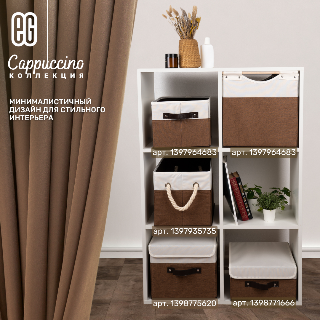 Короб для хранения ЕВРОГАРАНТ Серии Cappuccino 38х25х21 см кож - фото 23