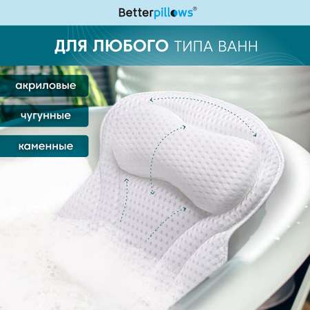 Подушка Betterpillows для ванной