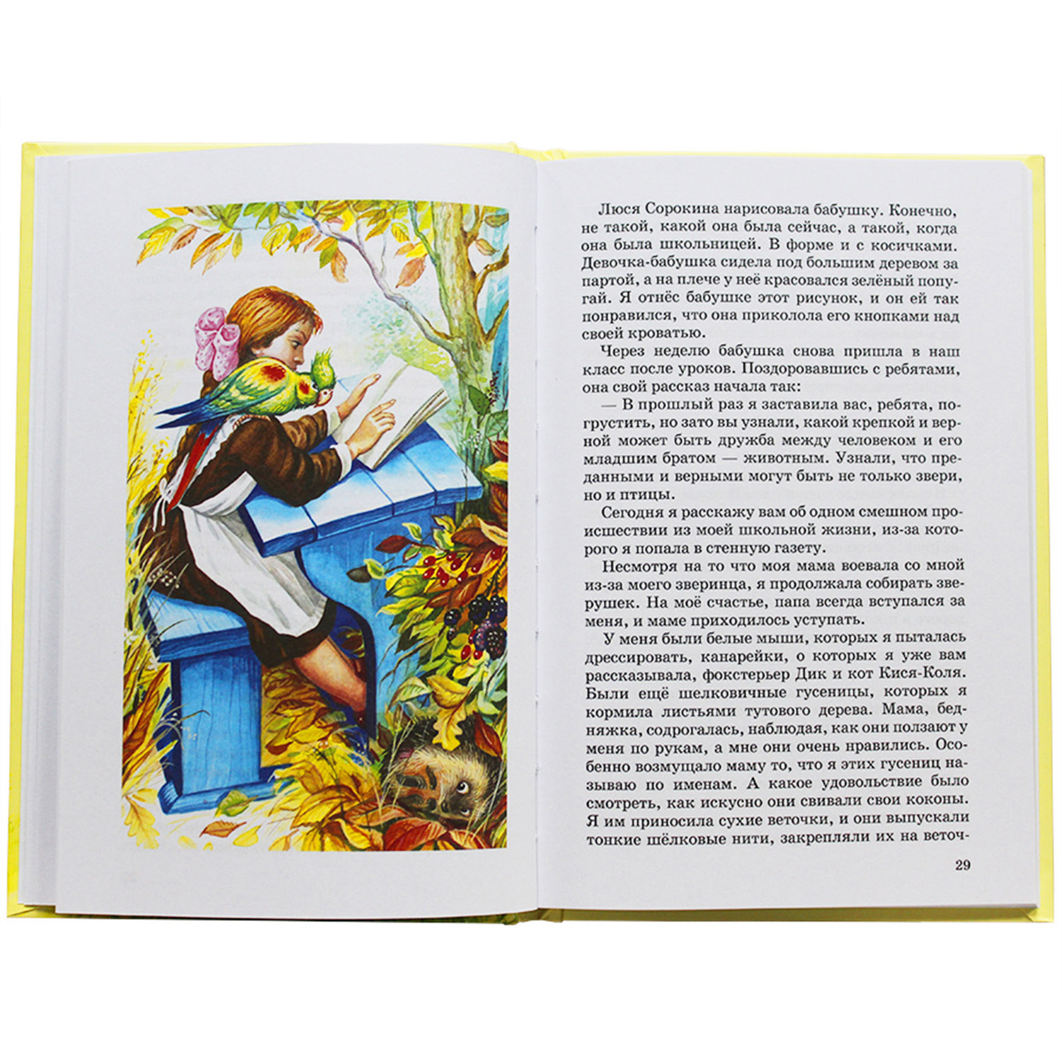 Книга Искатель Детская книга - фото 7