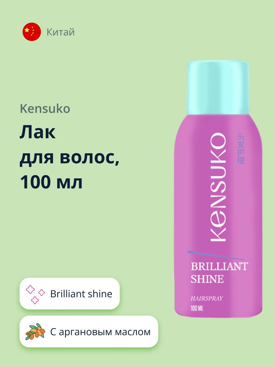 Лак для волос KENSUKO Brilliant shine 100 мл - фото 1