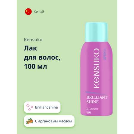 Лак для волос KENSUKO Brilliant shine 100 мл