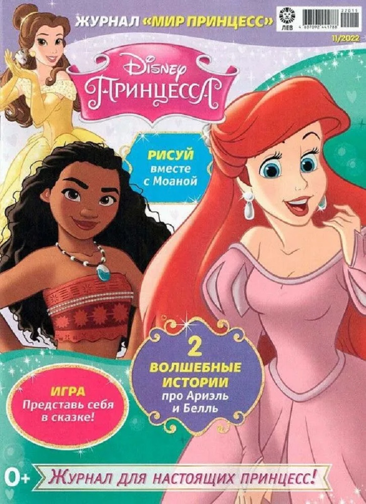 Журналы Disney Princess Комплект 5 шт для детей Мир Принцесс - фото 7