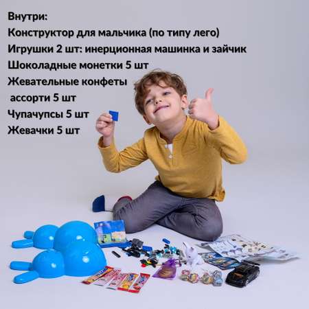 Сюрприз BONI игрушки и сладости для мальчика