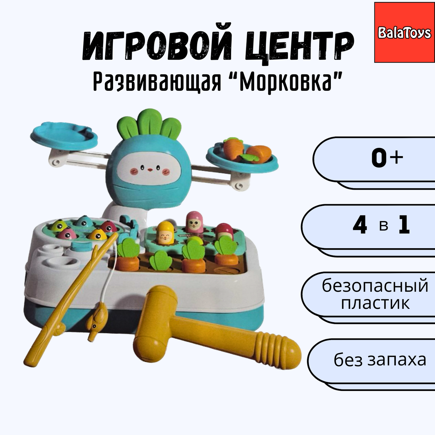 Развивающая игрушка Морковка BalaToys Монтессори 4 в 1 Интерактивная - фото 1