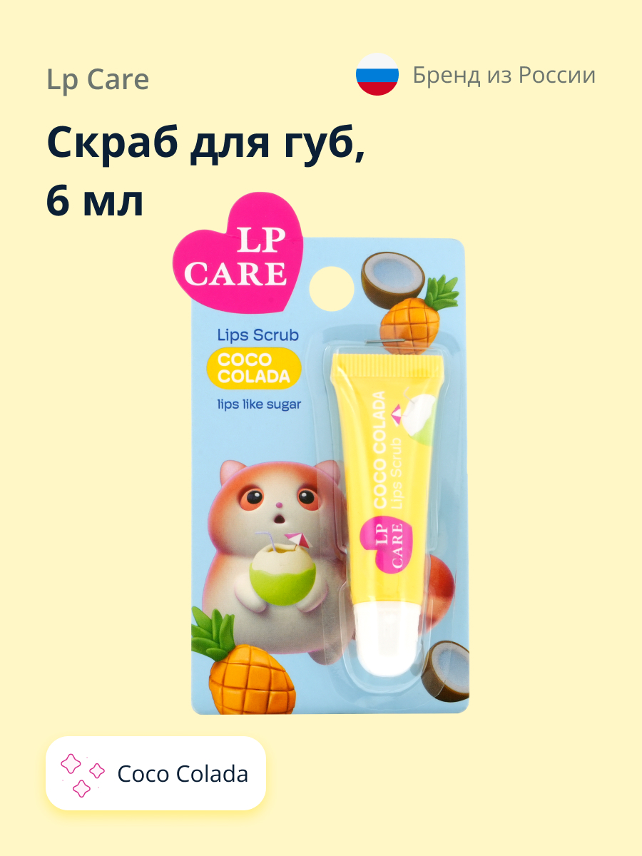 Скраб для губ LP CARE CocoColada 6 мл - фото 2