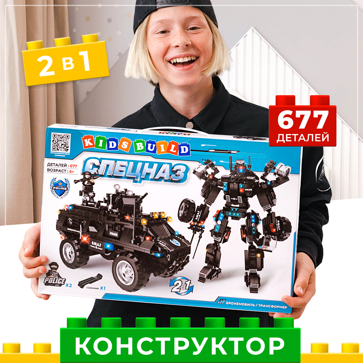 Конструктор Kids Build Военная техника робот трансформер и броневик 677 деталей - фото 1