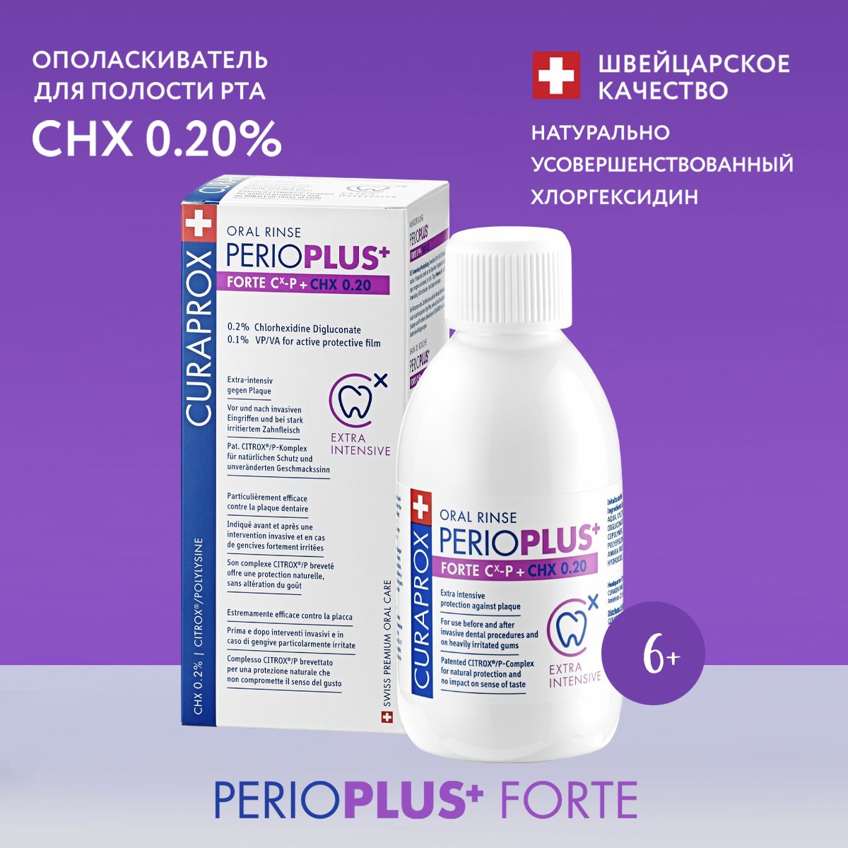 Жидкость-ополаскиватель Curaprox Perio Plus Forte CHX 0.20% 200 мл купить  по цене 1875 ₽ в интернет-магазине Детский мир