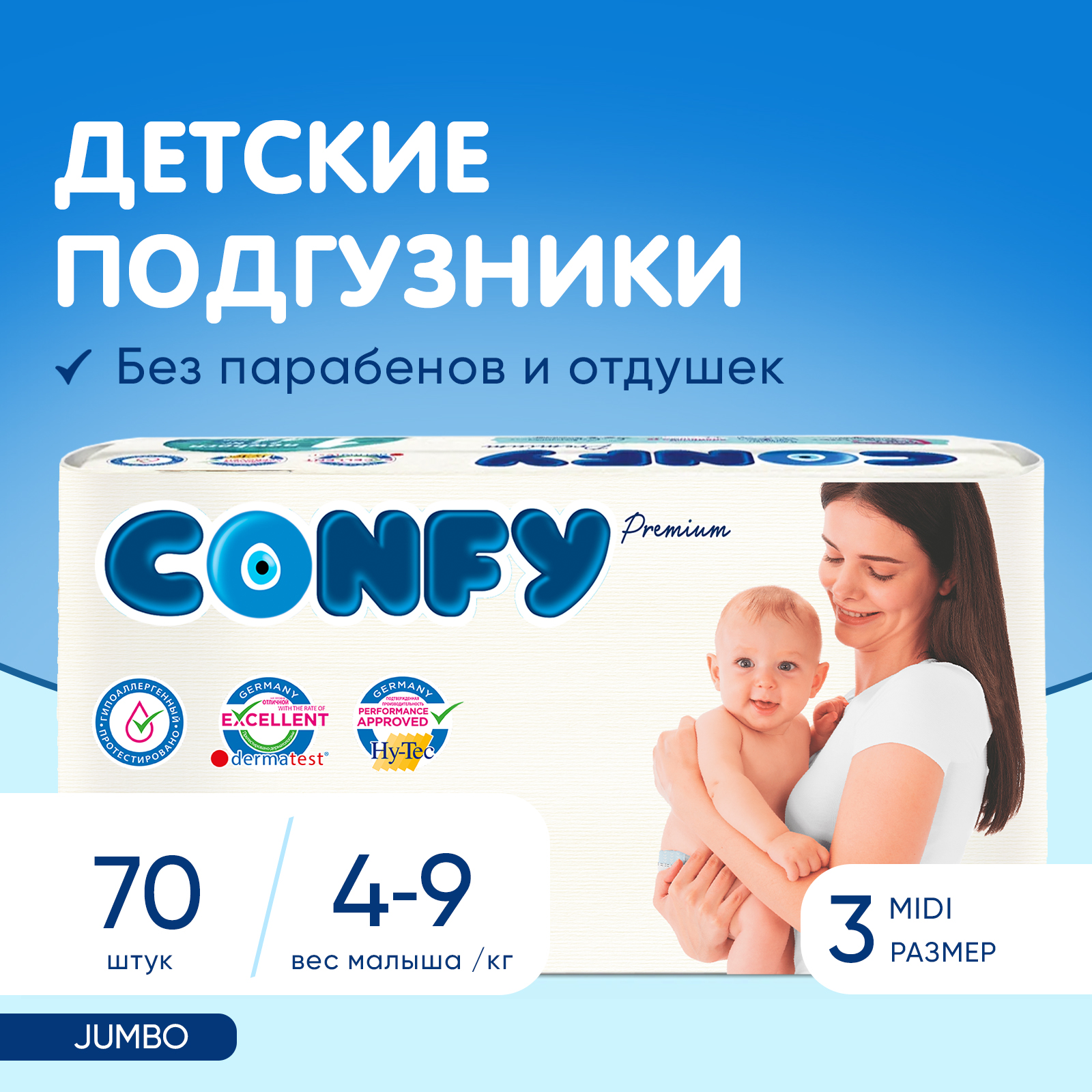 Подгузники CONFY детские Premium 4-9 кг размер 3 70 шт - фото 2