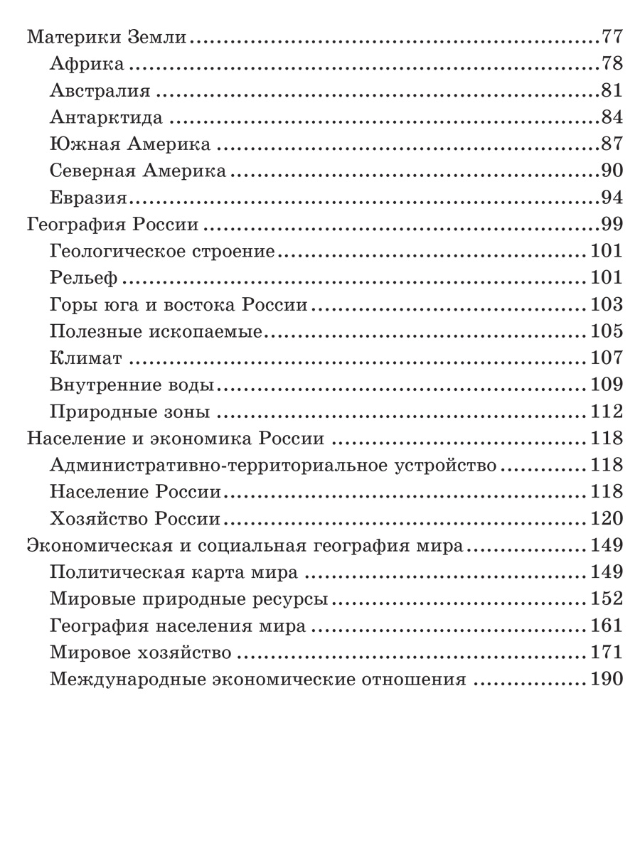 Книга ИД Литера Справочник школьника по географии 6-10 классы. - фото 2