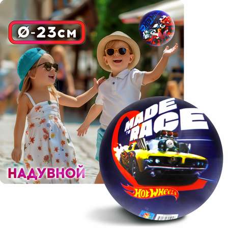 Мяч детский 23 см Hot Wheels резиновый надувной 1 шт