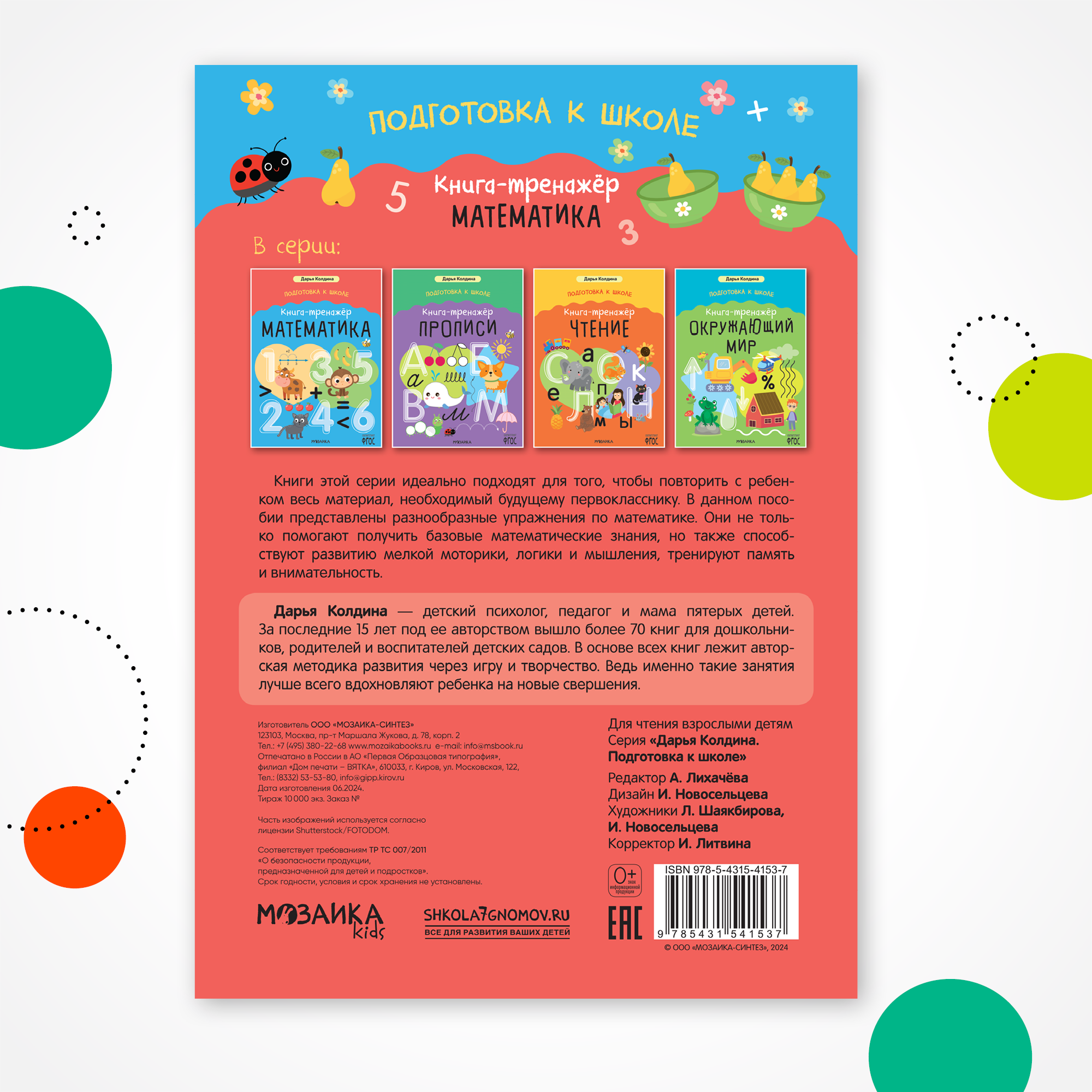 Книга тренажёр МОЗАИКА kids Математика - фото 11